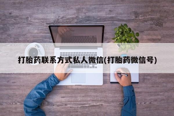 售米非司酮片 包邮要闻 第74页