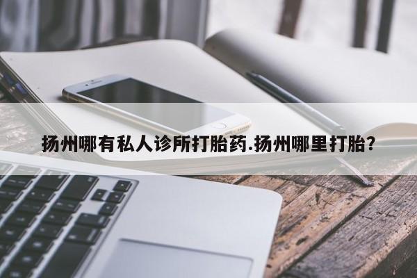 售米非司酮片 包邮资讯 第77页