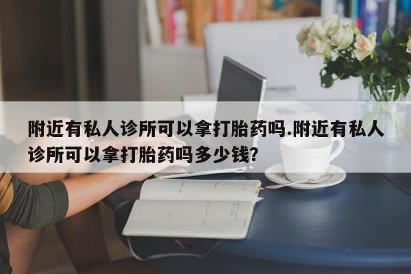 售米非司酮片 包邮新闻 第78页